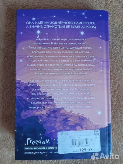 Проклятие чёрного дракона