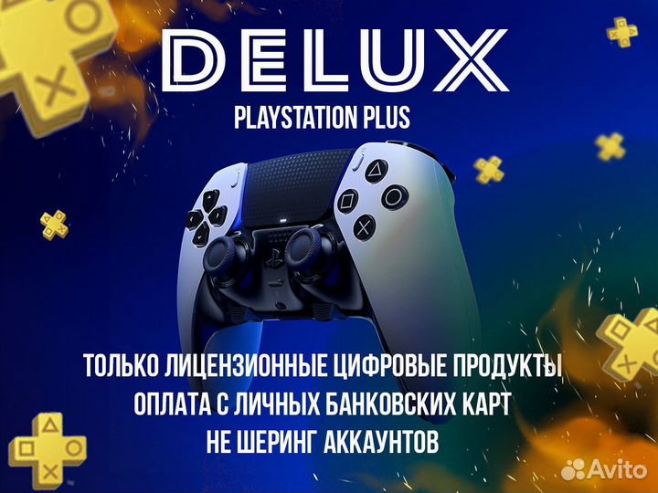 Подписка PS Plus Essential Extra Deluxe EA Play