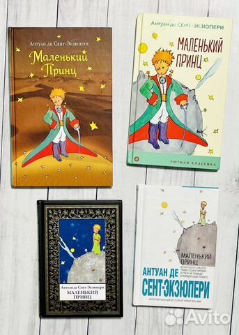 Маленький принц