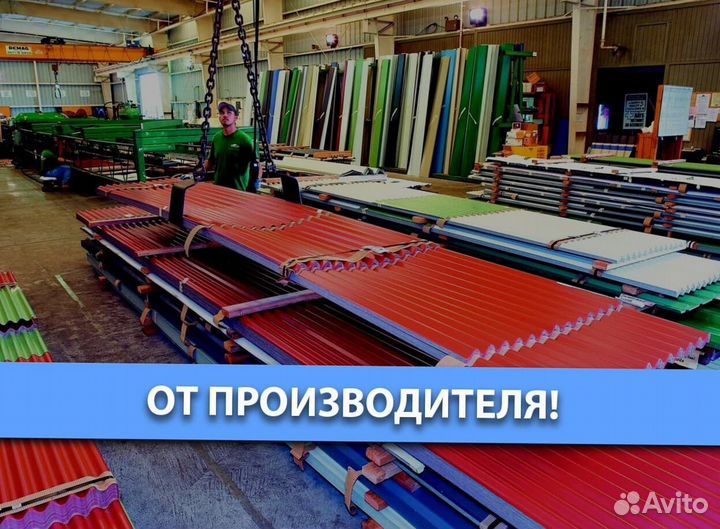 Профнастил кровельный