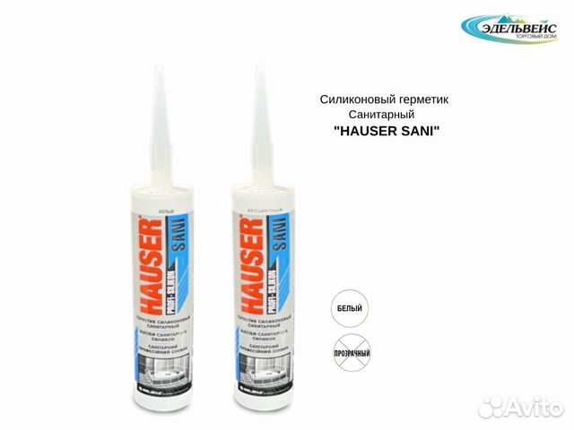 Санитарный силиконовый герметик hauser sani 260мл