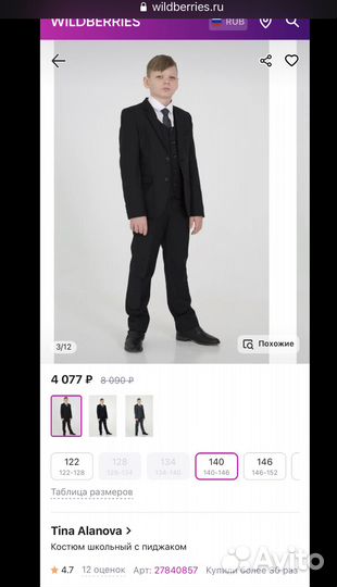 Костюм школьный тройка новый