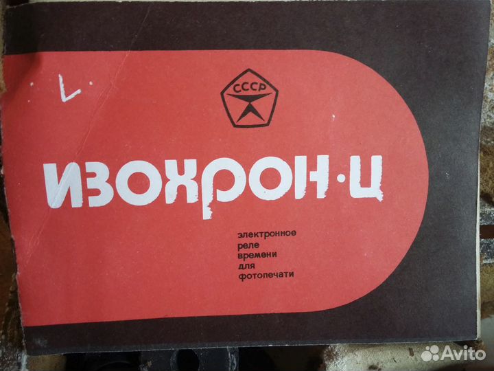 Фотоувеличитель Упа-725
