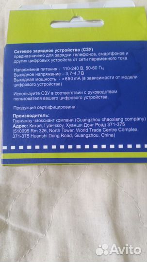 Сетевое зарядное устройство китай
