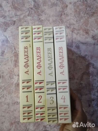 Книги А. Фадеев