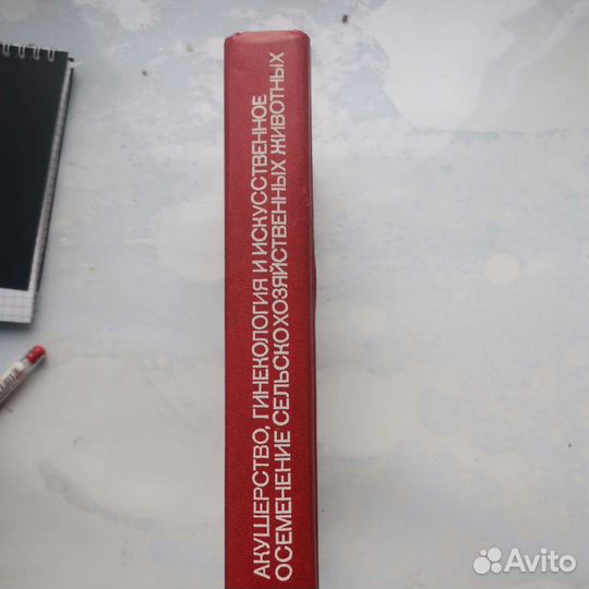 Акушерство гинекология и искусственное осеменение