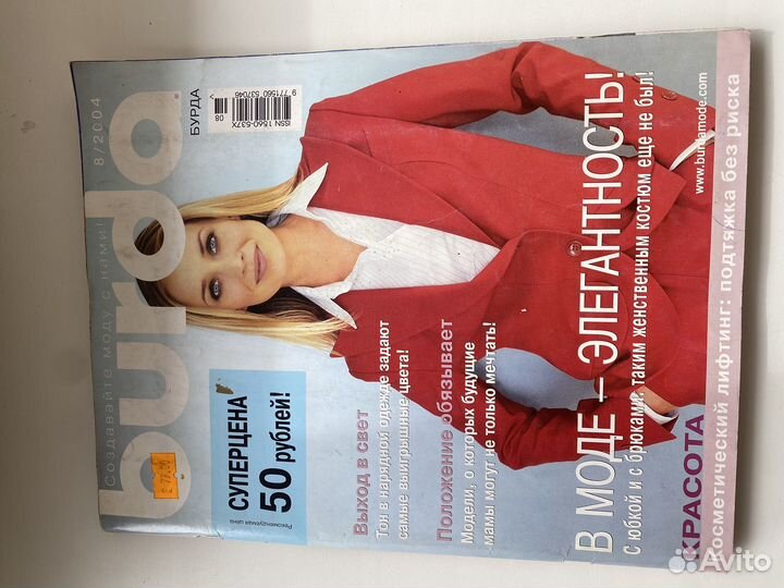 Журналы burda moden