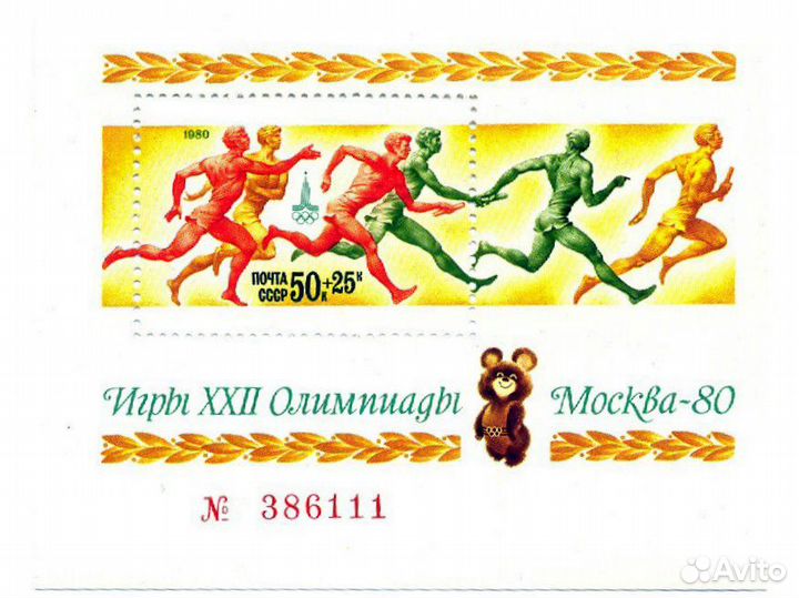 Почтовые блоки 1975-1982гг