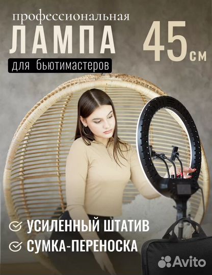 Кольцевая лампа со штативом