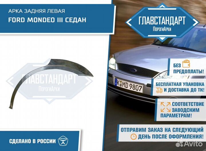 Арка Мондео 3 левая