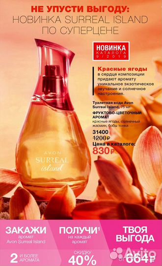 Туалетная вода Avon Surreal Island 75 мл