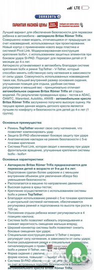 Автокресло Britax Roemer Trifix 9-18 кг