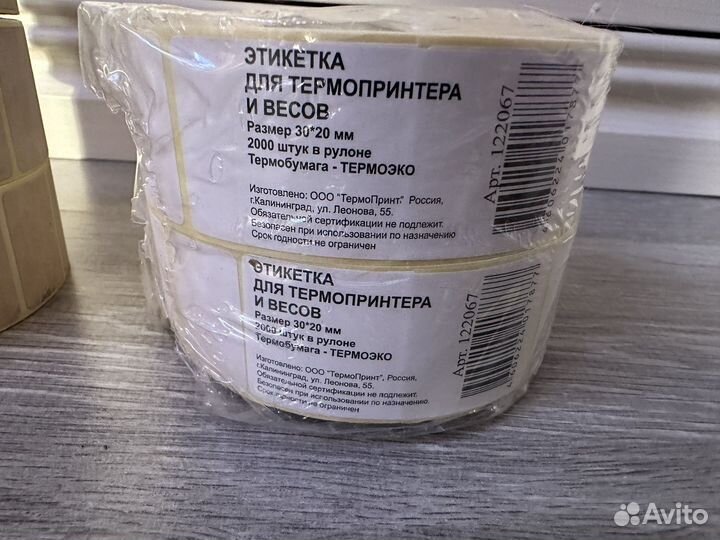 Термоэтикетки