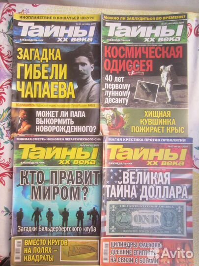 Журнал Тайны хх века