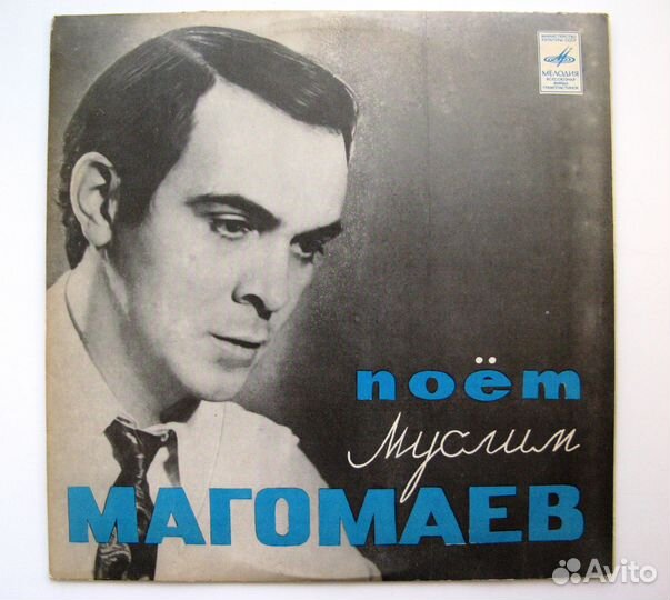 Винил Муслим Магомаев