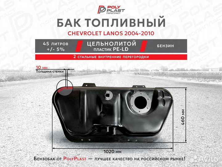 Бак топливный Chevrolet Lanos 2004-2010