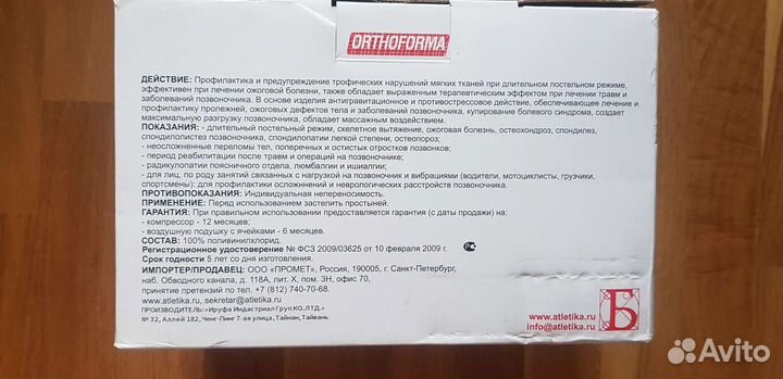 Матрас новый противопролежневый orthoforma
