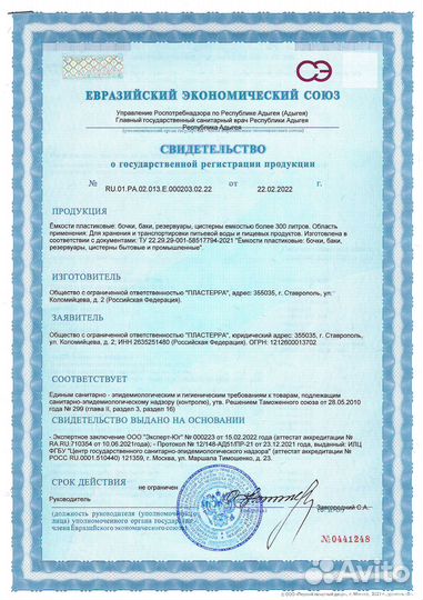 Емкость/бочка для воды 800 л