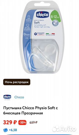 Пустышка chicco