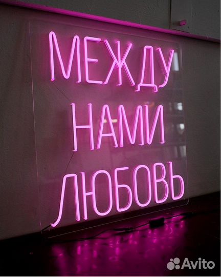 Неоновая вывеска