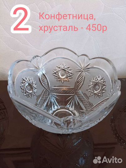 Хрустальные салатники