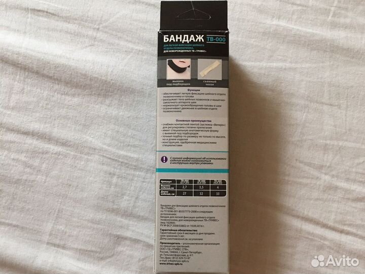 Бандаж для фиксации шеи детский