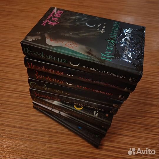 Книги из серии дом ночи 7 шт