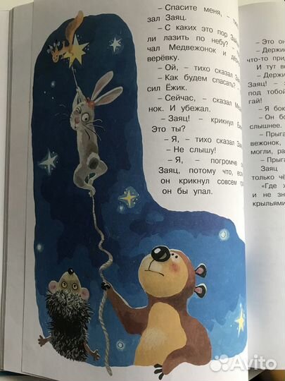 Сергей Козлов « Большая книга скпзок»