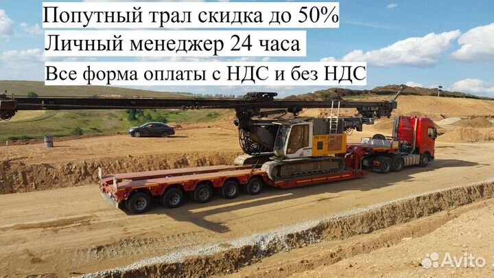 Гузоперевозки межгород трал от 300 км по России