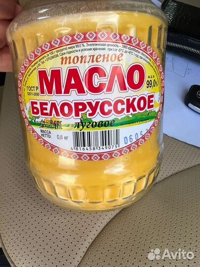 Масло сливочное топленое домашнее