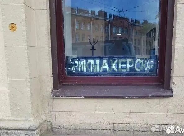 Бегущая строка