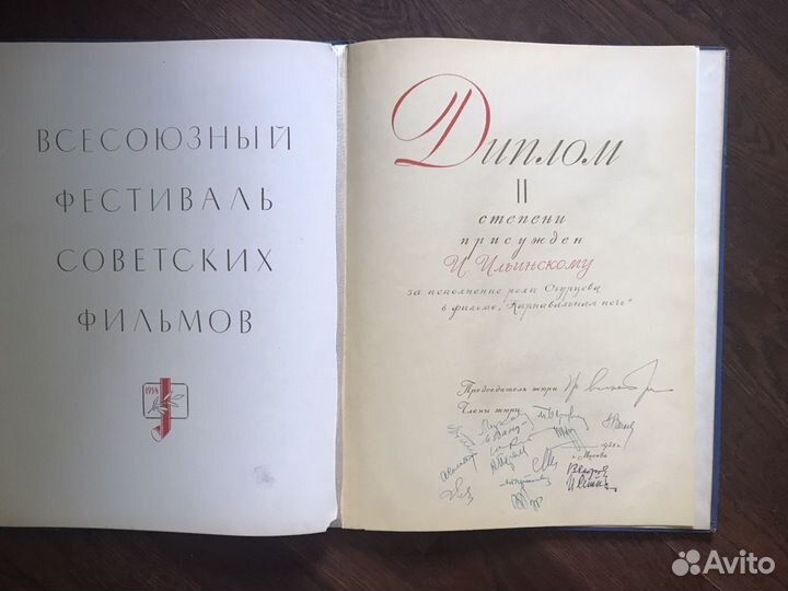 Диплом СССР фильма «Карнавальная ночь»