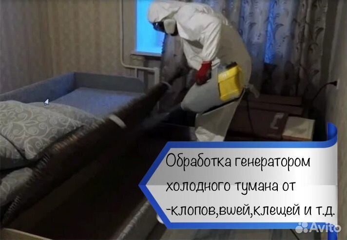 Барнаул Уничтожения тараканов клопов плесени