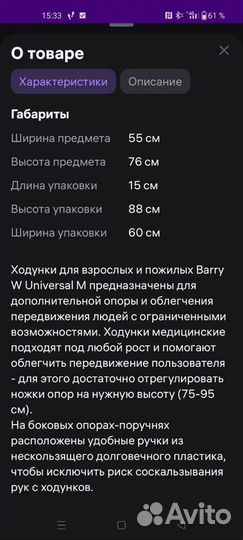 Ходунки для взрослых бу