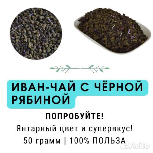 Иван чай ферментированный вкуснейший 50 грамм