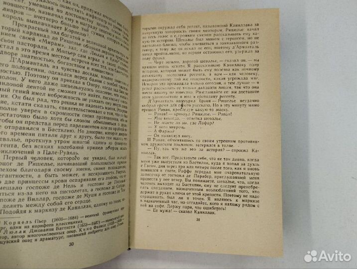 Дюма А. Шевалье д Арманталь. Рамка
