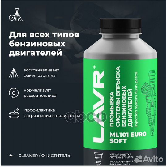 Промывка инжекторных систем LN2007 lavr