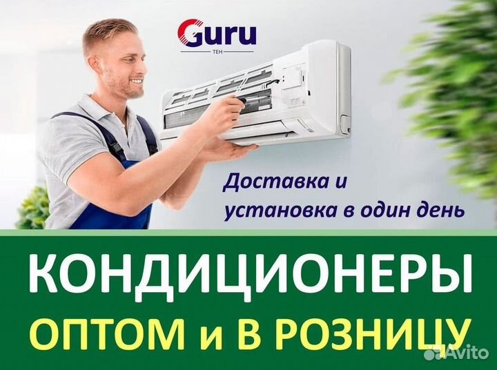 Инверторные сплит-системы