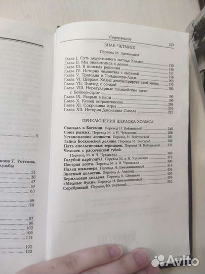 Приключения Шерлока Холмса