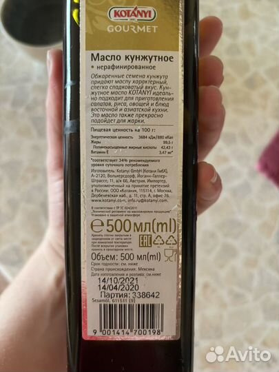 Масло кунжутное