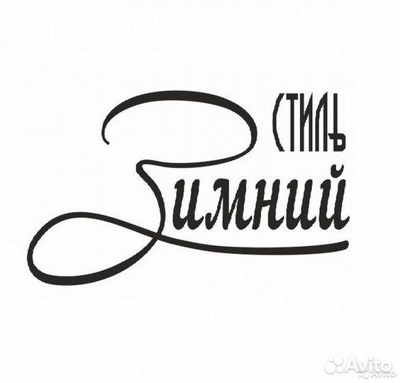 Требуется продавец-консультант