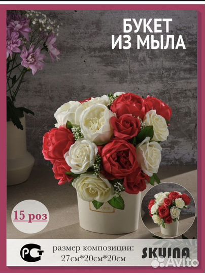 Букет из мыла