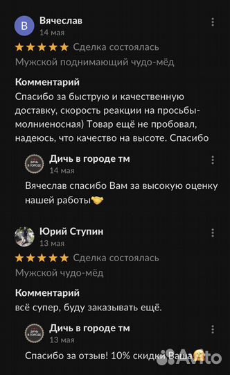 Чудо мёд для страсти