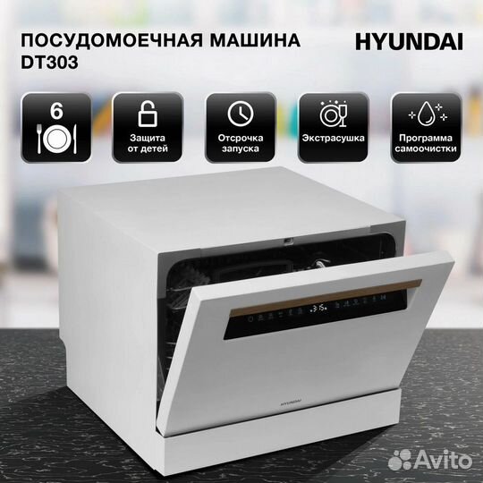 Посудомоечная машина Hyundai DT304 белый