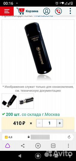 USB флешка 16 Гб