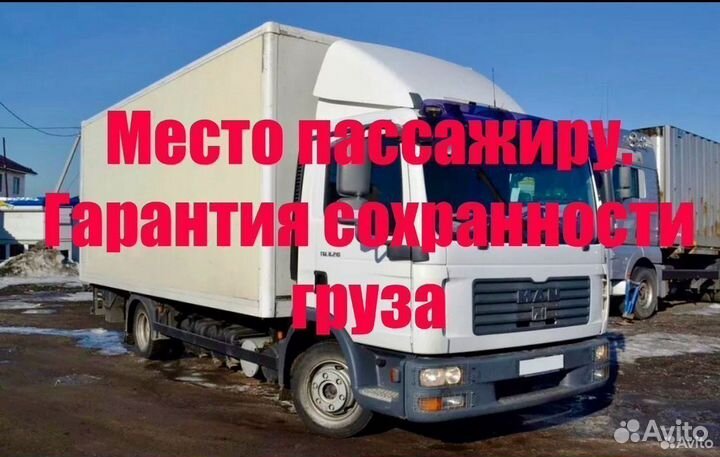 Домашний Переезд Газель 3-8м до 9500 кг от 200 км