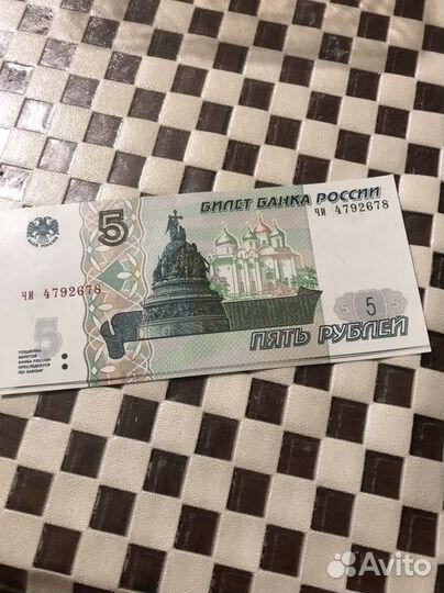 Банкнота 5 рублей 1997 года