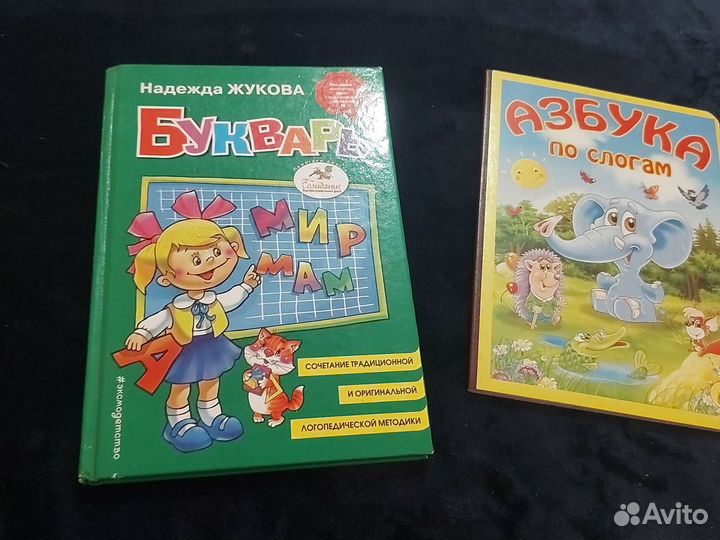 Азбука Жукова Надежда