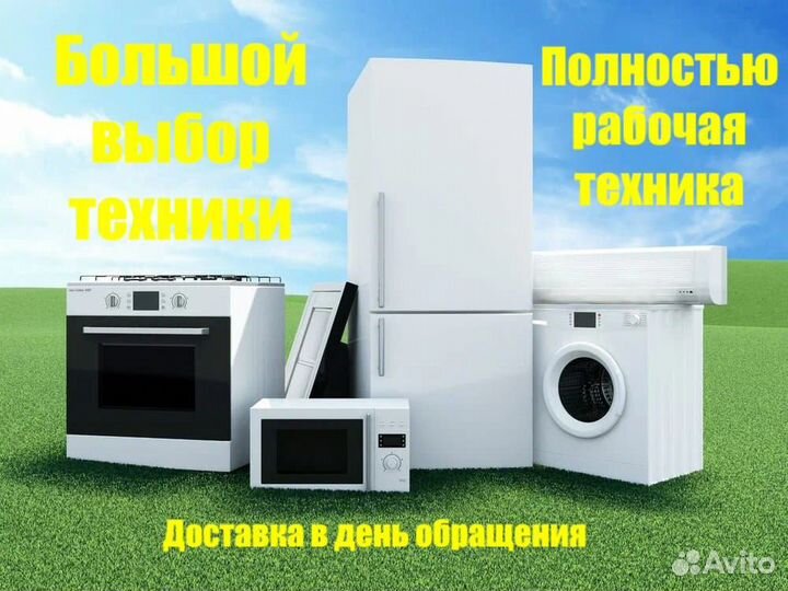 Стиральная машина с гарантией и доставкой