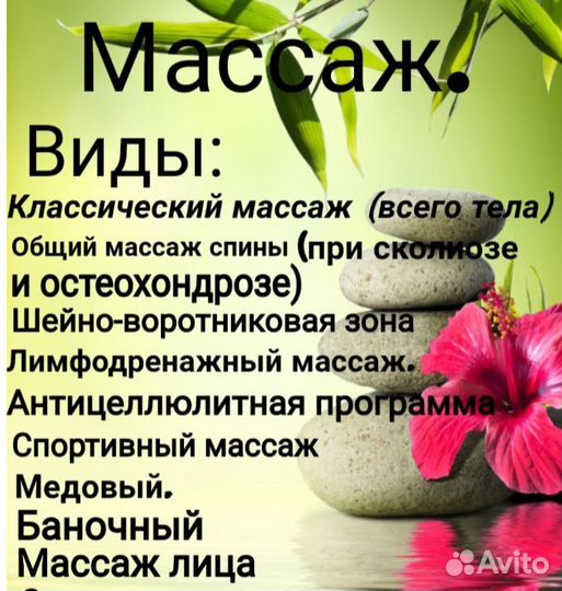 Массажист для женщин